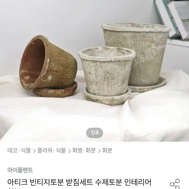 아티크 빈티지 토분  인테리어 화분 15호