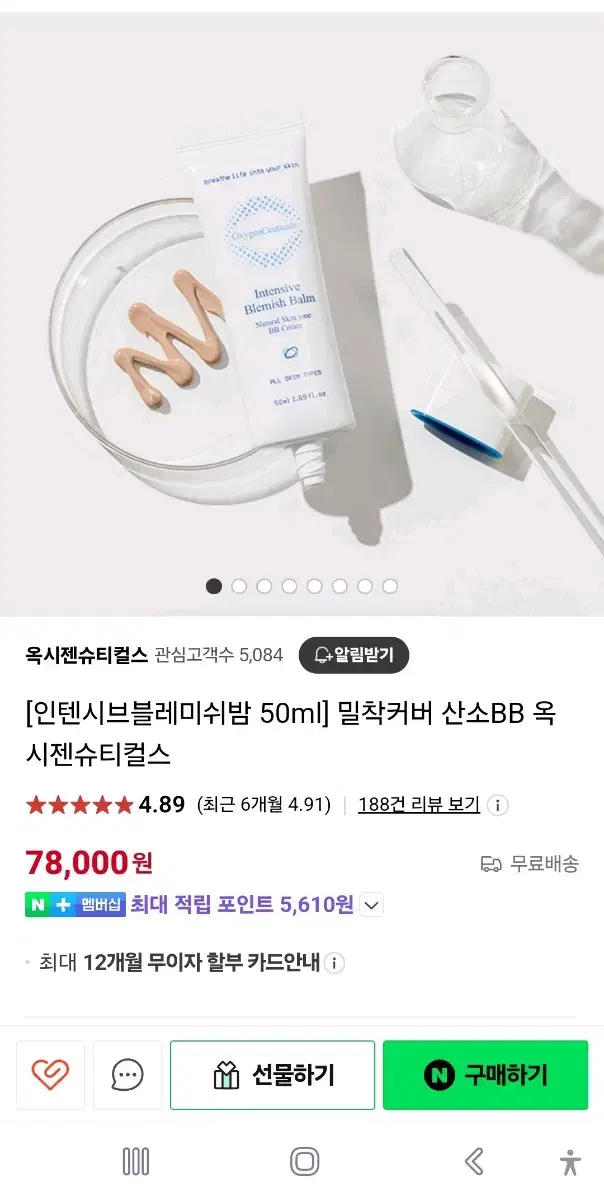 옥시젠세슈티컬스 인텐시브 블레미쉬 밤