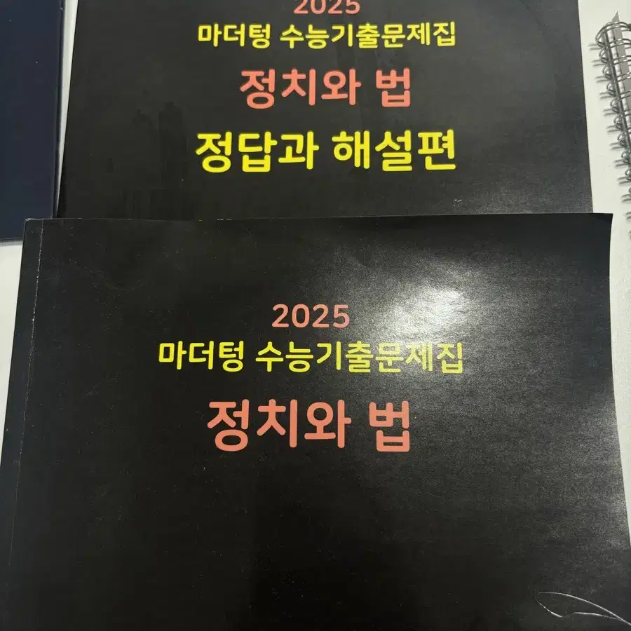 2025 마더텅 정치와법 수능기출문제집