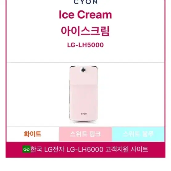 cyon LG 아이스크림폰 LH5000 충전기 포함 2G폰