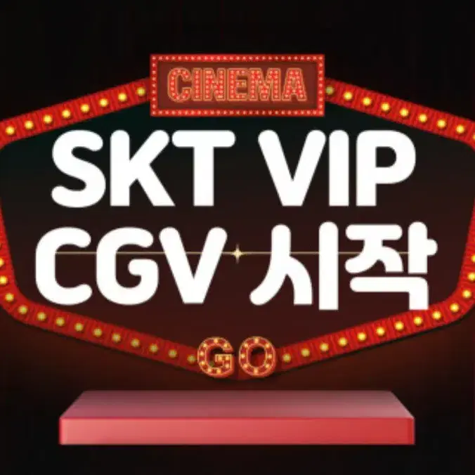 Cgv 영화 관람권 1인