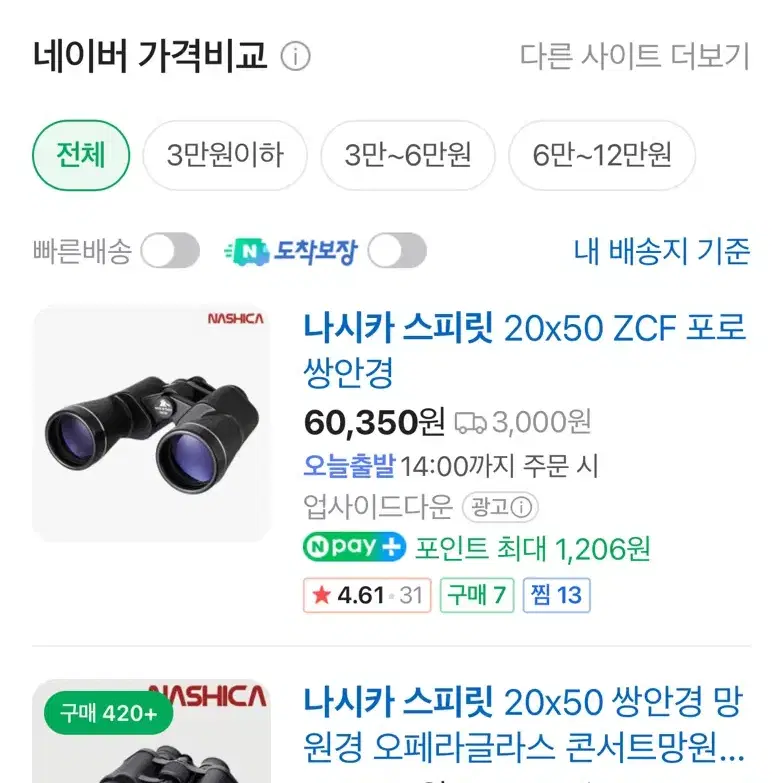 나시카 스피릿 20x50 쌍안경 망원경 판매 양도