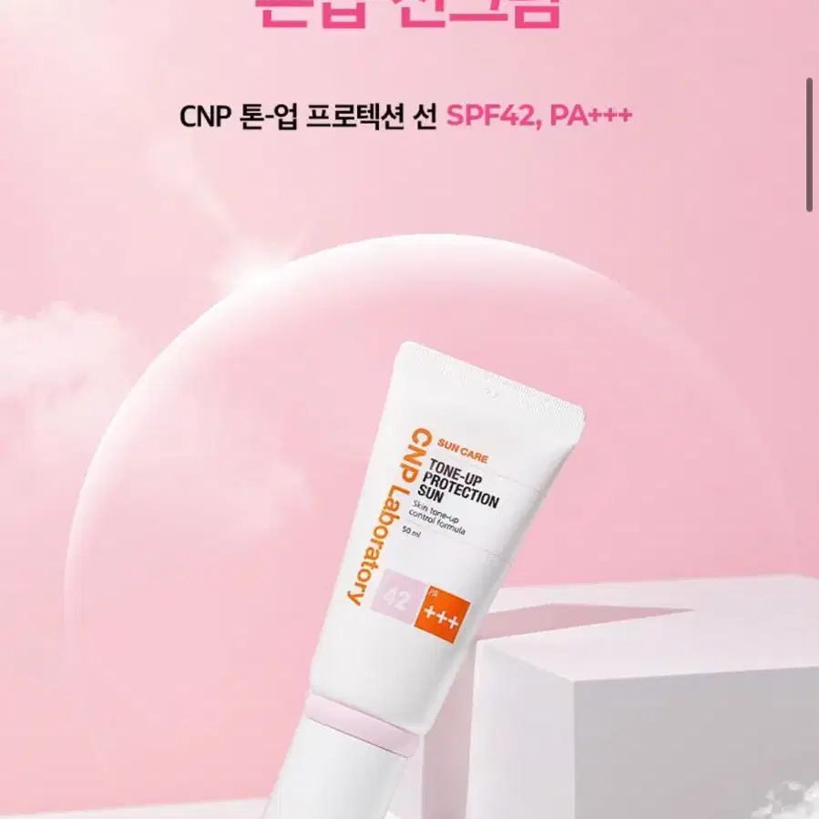 차앤박(CNP) 톤업 프로텍션 선크림 50ml