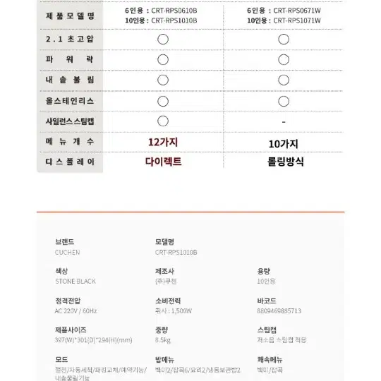 미사용새제품택포 쿠첸 121마스터플러스 2.1초고압IH압력밥솥 10인용