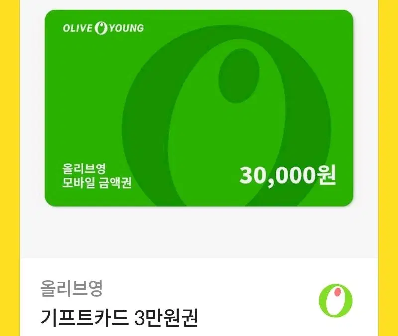 올리브영 기프티콘 3만원권