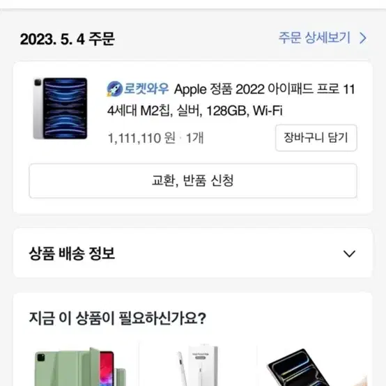 Apple 정품 2022 아이패드 프로 11