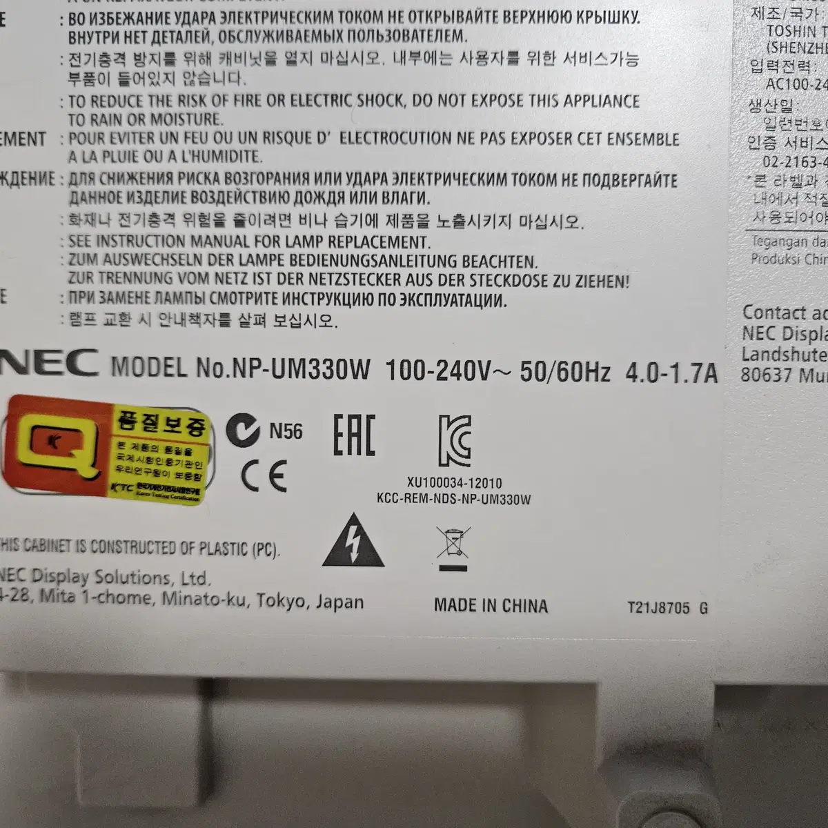 NEC NP-UM330W 프로젝트