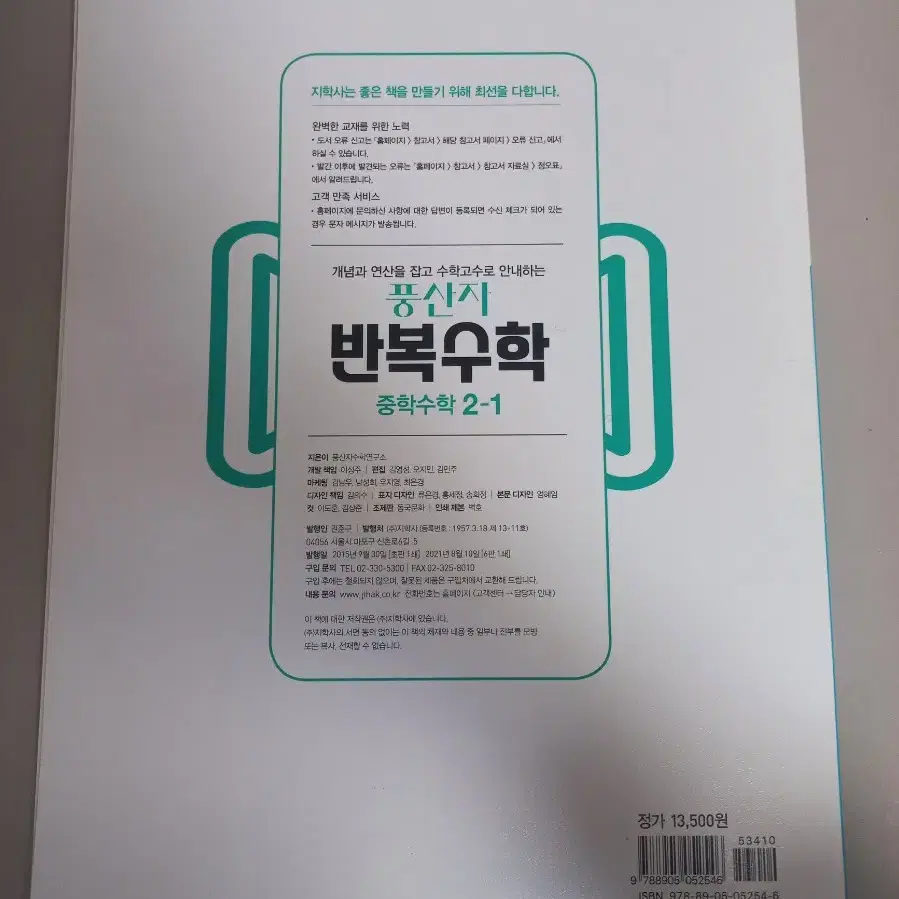 중학수학 2-1, 2-2 풍산자 반복 수학