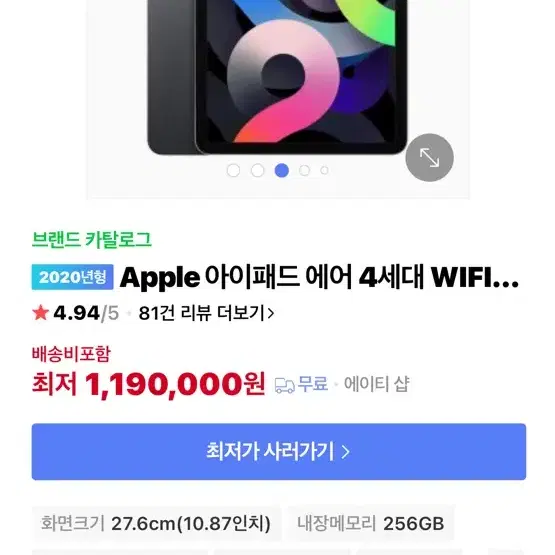 iPad Air 4세대 11인치 256g