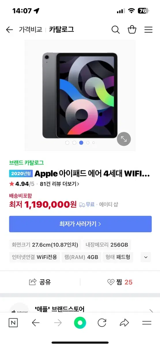 iPad Air 4세대 11인치 256g