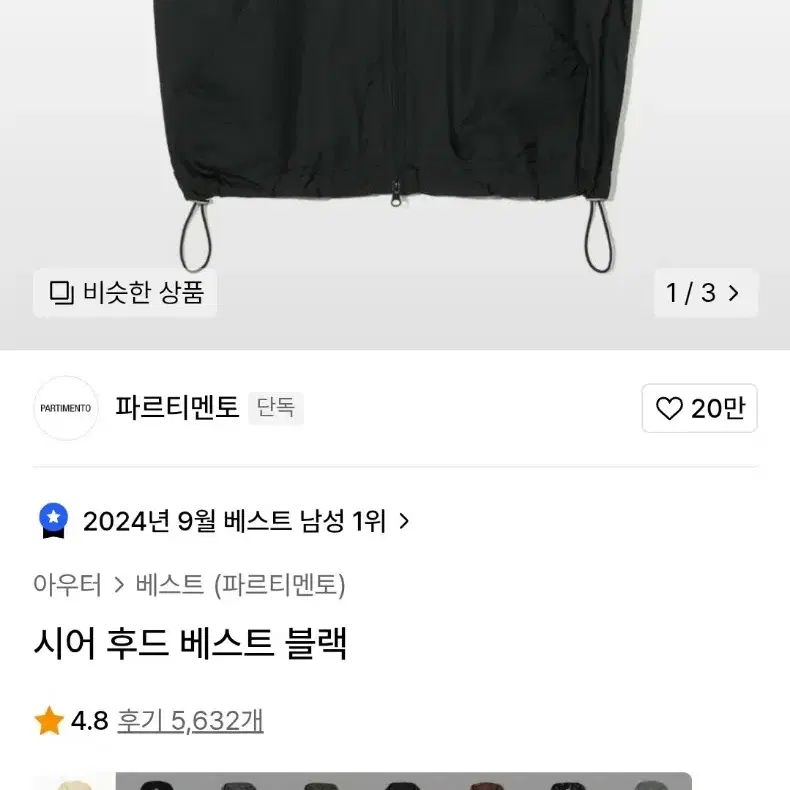 파르티멘토 시어 후드 베스트 판매합니다