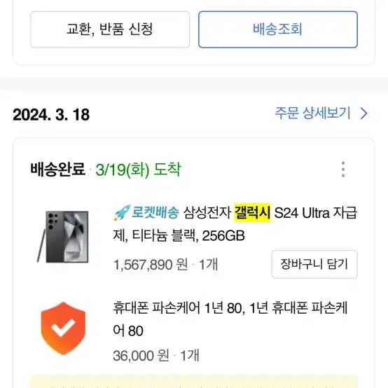 갤럭시s24 울트라 블랙티타늄 256G 자급제 판매합니다(태그,버즈 포함