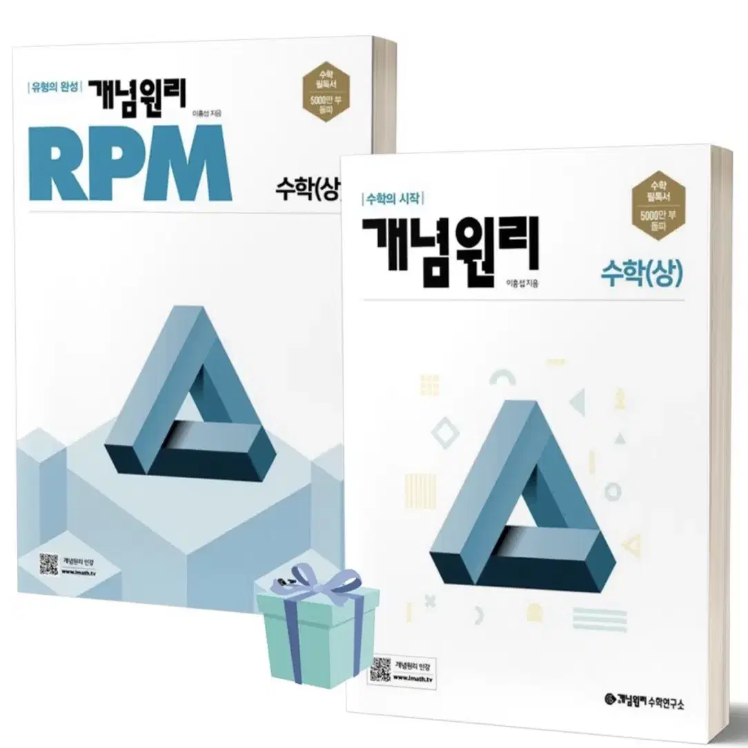 2024년 개념원리 기본서+RPM 수학 상