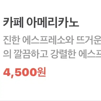 스타벅스 카페아메리카노T