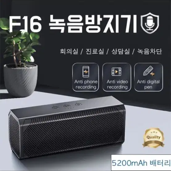 F16 녹음 방지기 미개봉