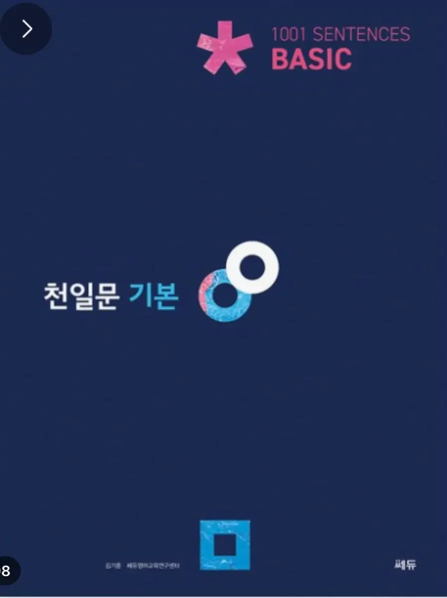 천일문 기본 basic 문제집