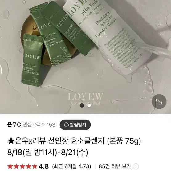 러뷰 리얼스킨 파룰 효소 파우더 (선인장 효소클렌저)