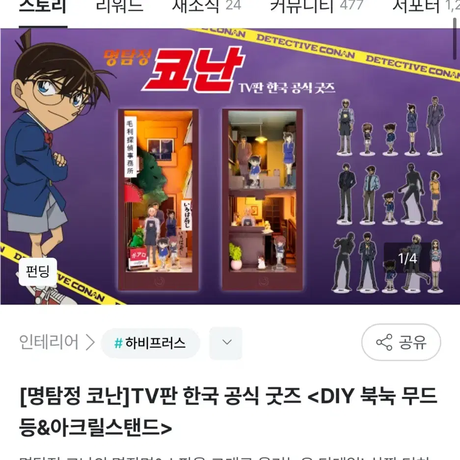 명탐정 코난 굿즈 와디즈 펀딩 북눅&아크릴 스탠드 풀패키지