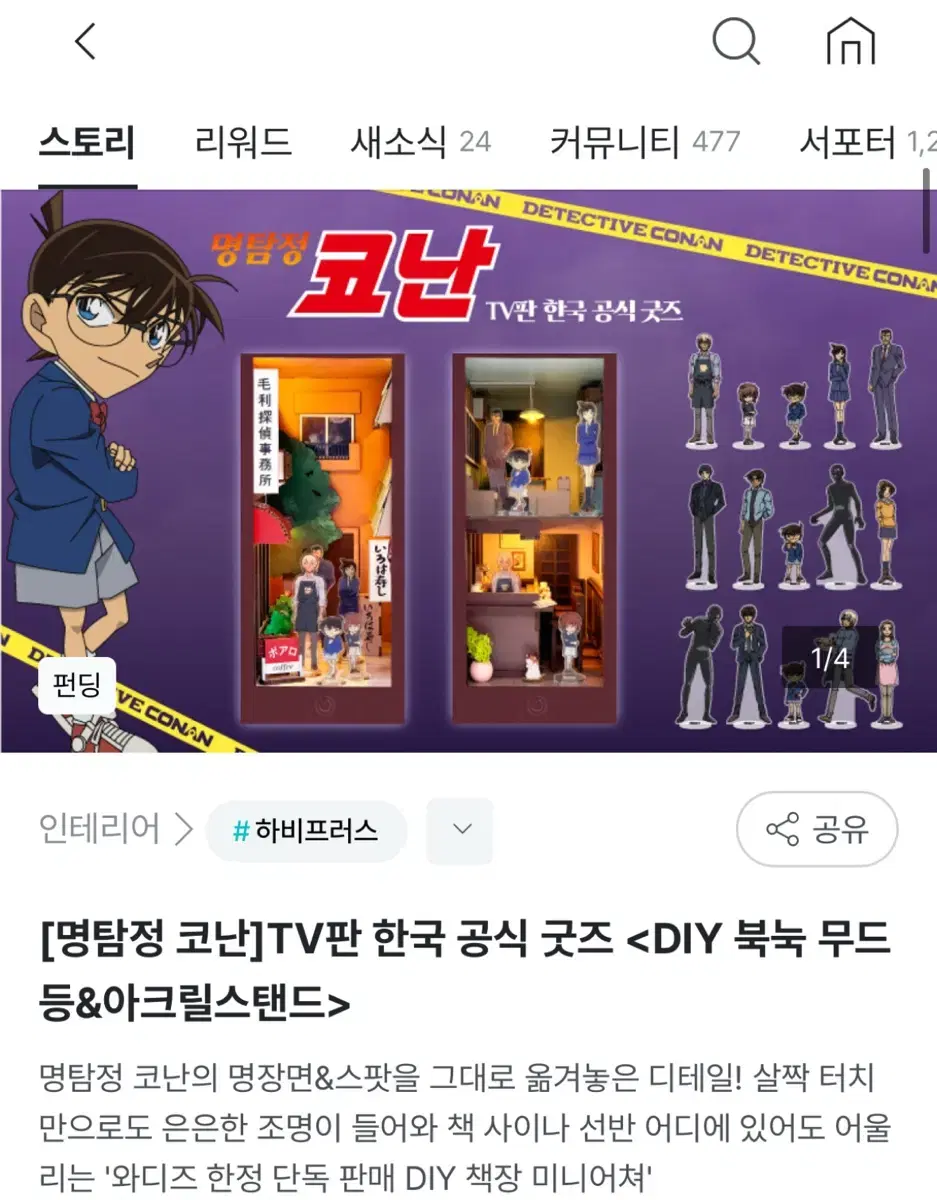 명탐정 코난 굿즈 와디즈 펀딩 북눅&아크릴 스탠드 풀패키지