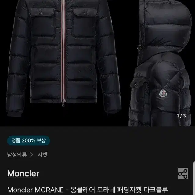 매장판) 몽클레어 패딩 MORANE 다크네이비 2사이즈