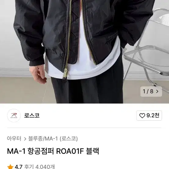 로스코 항공점퍼 블랙 M사이즈 판매합니다