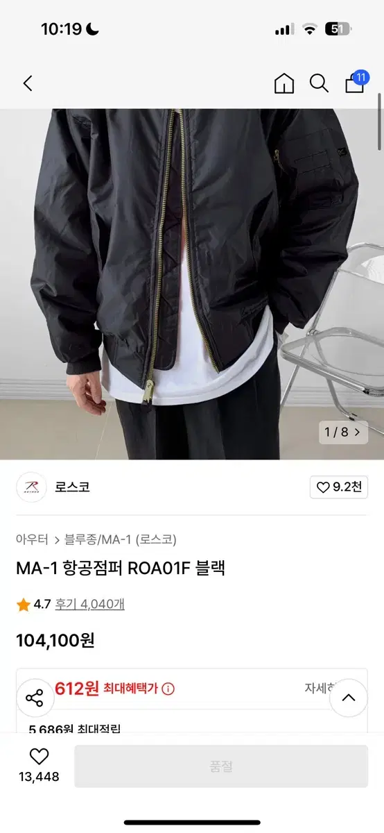 로스코 항공점퍼 블랙 M사이즈 판매합니다