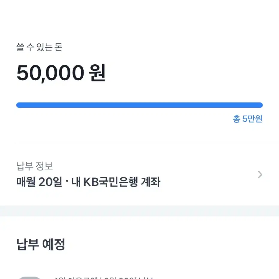 토스 후불결제 5만원 85퍼에 팔아요!