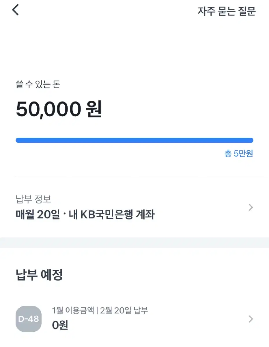 토스 후불결제 5만원 85퍼에 팔아요!