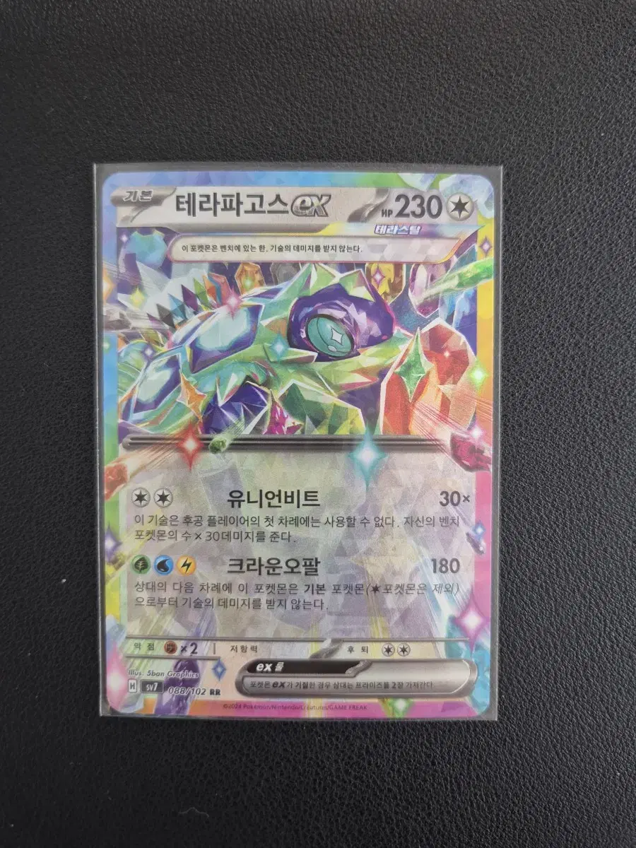 Pokémon Cards Terrapagosex Terrastar RR