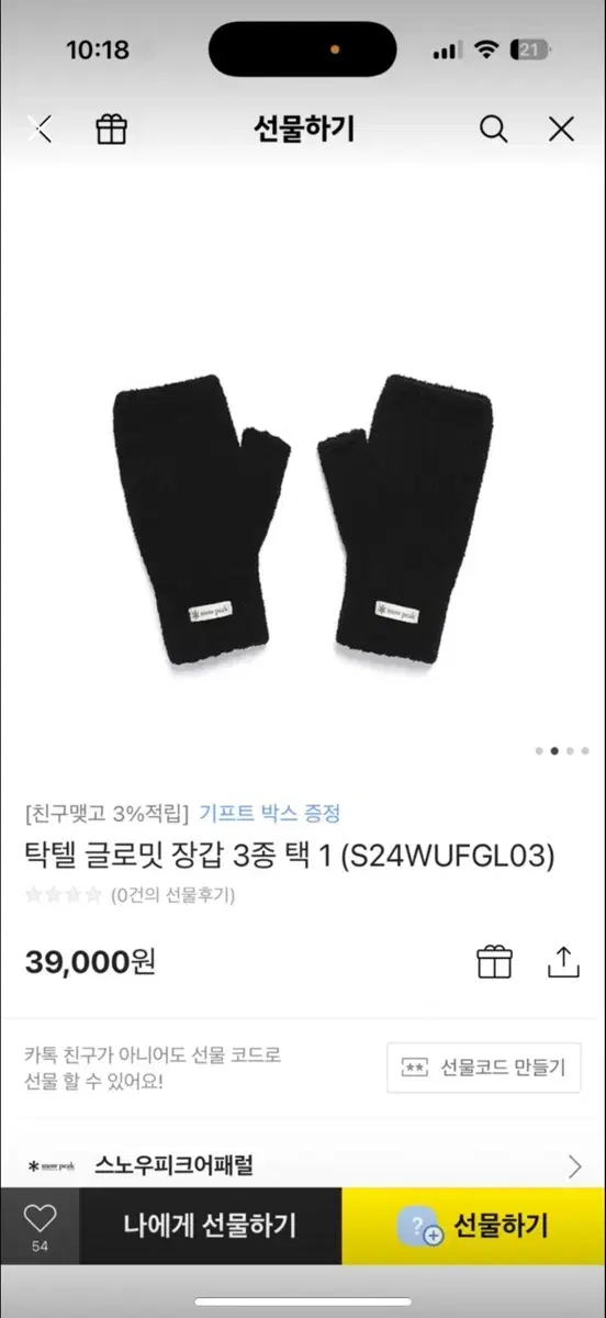 스오우피크 글로밋 장갑