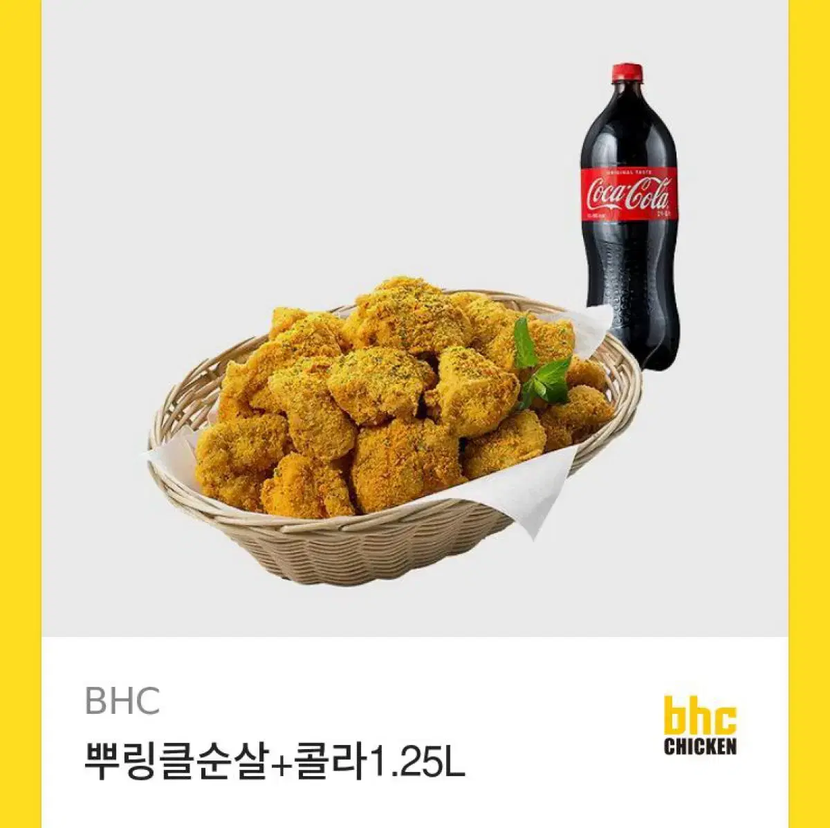 뿌링클 순살 + 콜라 1.25L 팝니다