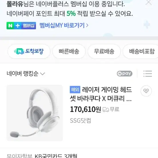 레이저 헤드셋 마우스 팔아요