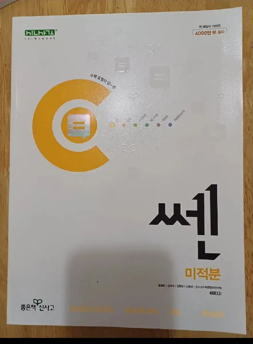 새상품 쎈 미적분