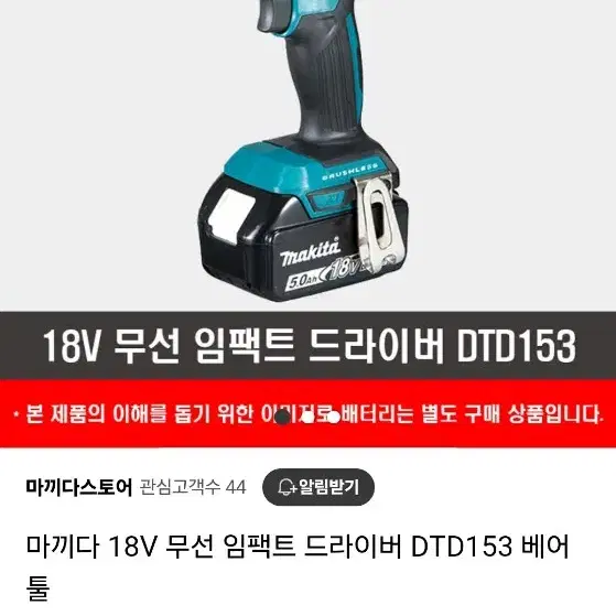 마키타 임팩드라이버 DTD 153