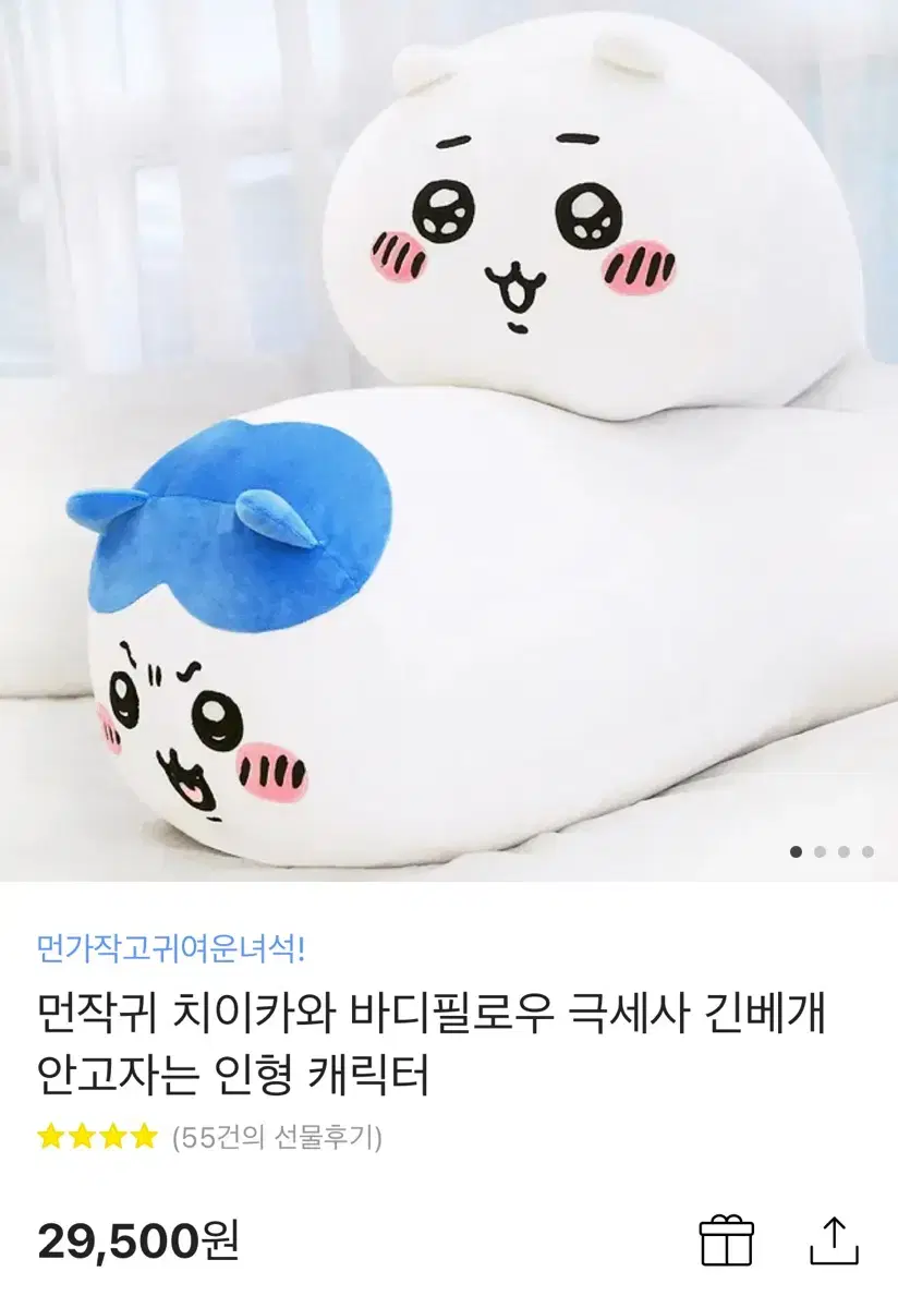 먼작귀 바디필로우 (치이카와) 판매합니다