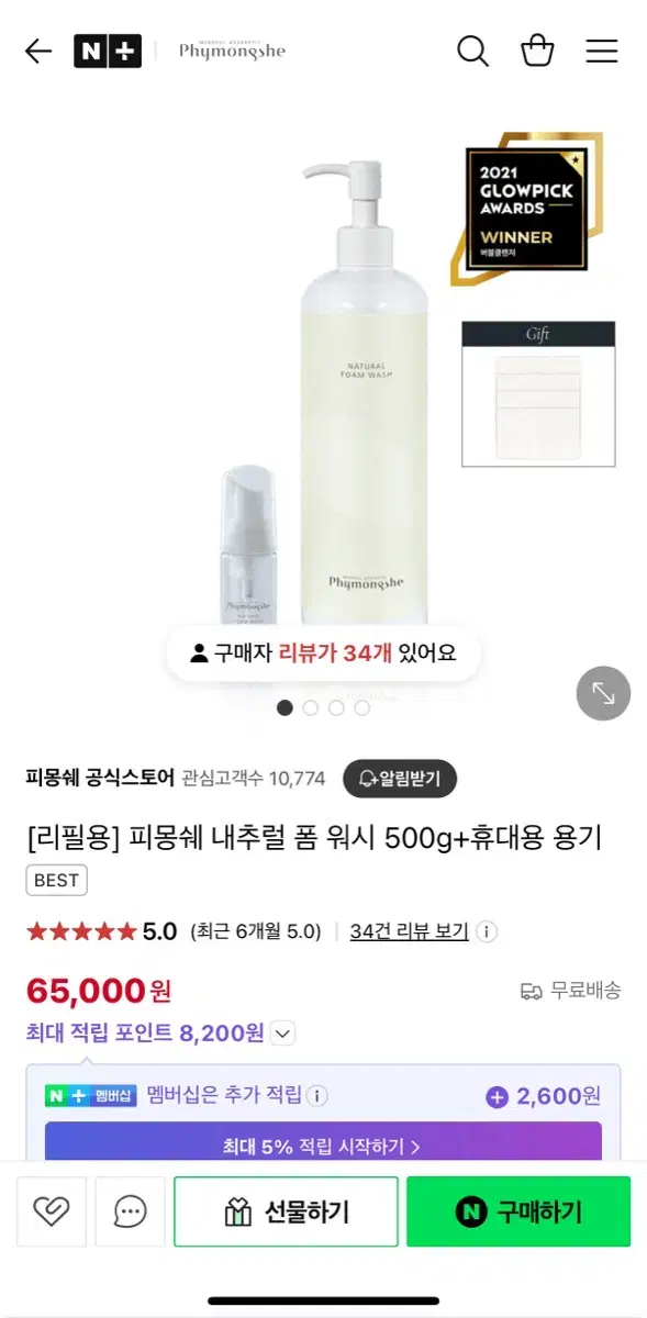 피몽쉐 내추럴 폼 워시 500ml + 휴대용 용기