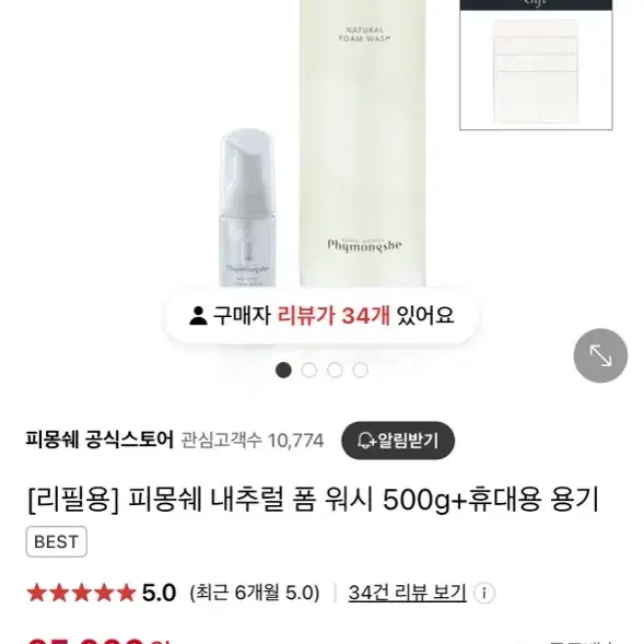 피몽쉐 내추럴 폼 워시 500ml + 휴대용 용기