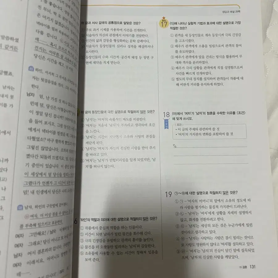 비상 박안수 평가 문제집 고등 국어 상 하