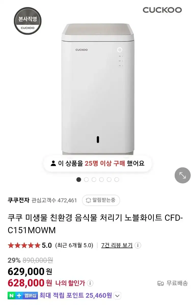 미개봉 쿠쿠 음식물 처리기 CFD-C151MOWM