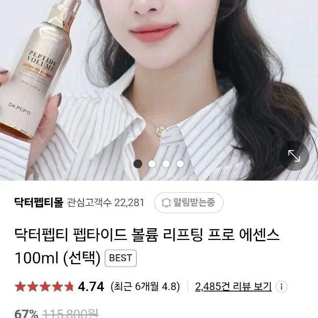 닥터펩티 펩타이드 볼륨 리프팅 프로 에센스 100ml