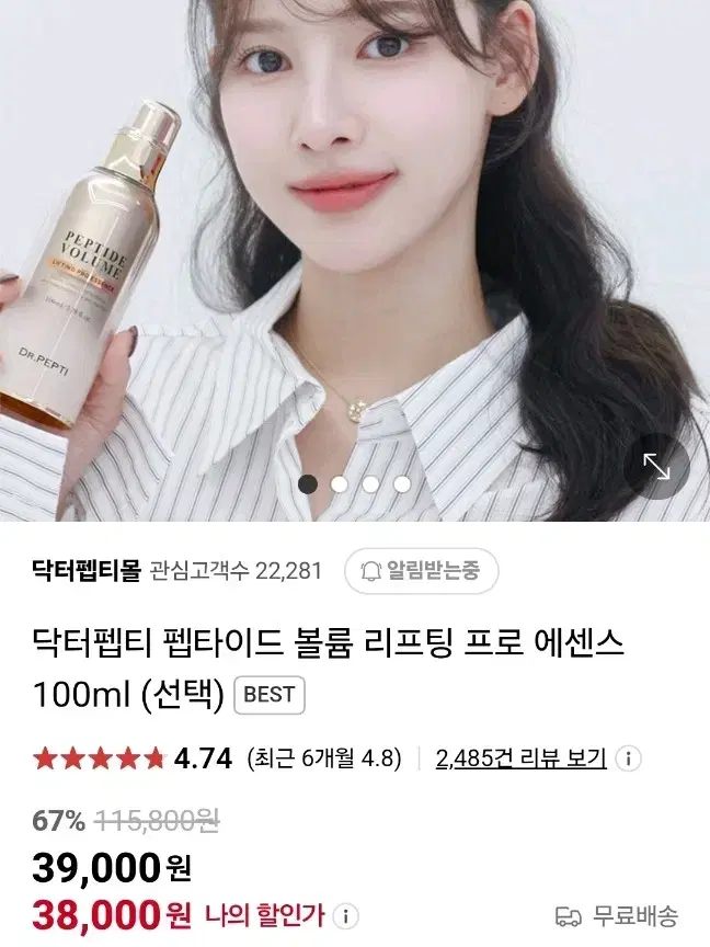 닥터펩티 펩타이드 볼륨 리프팅 프로 에센스 100ml