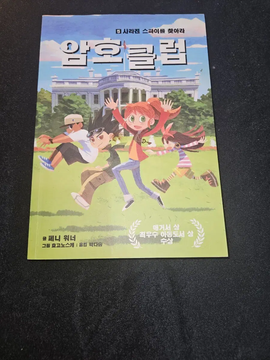 암호클럽 책