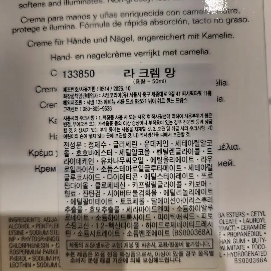 샤넬 라 크렘 망 헨드크림 50ml