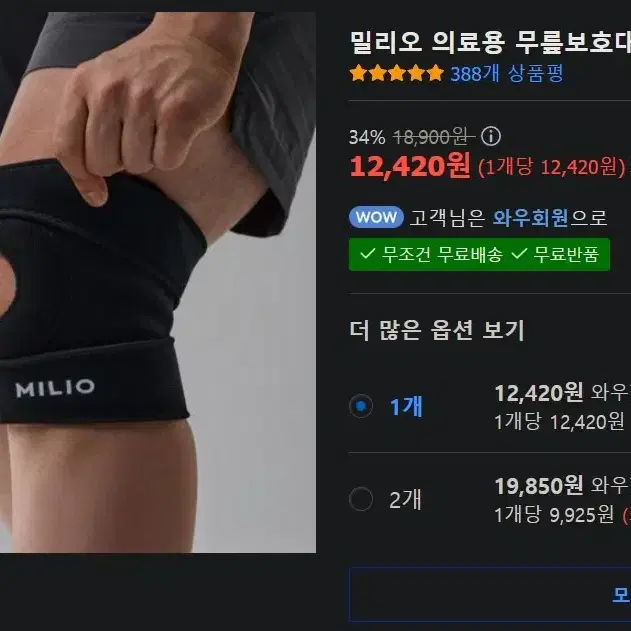 밀리오 무릎보호대