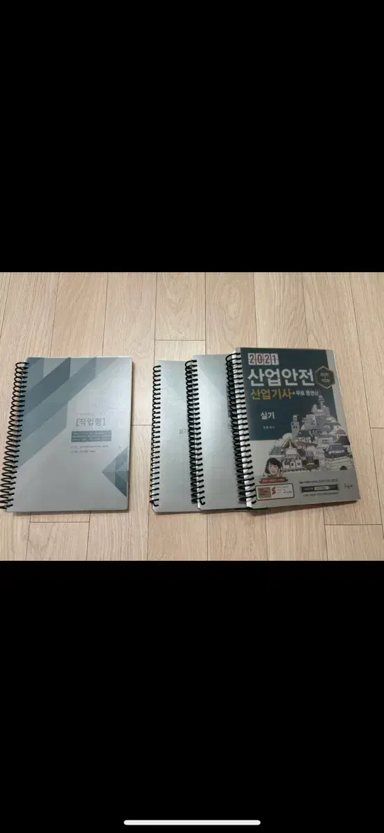 구민사 산업안전산업기사 실기