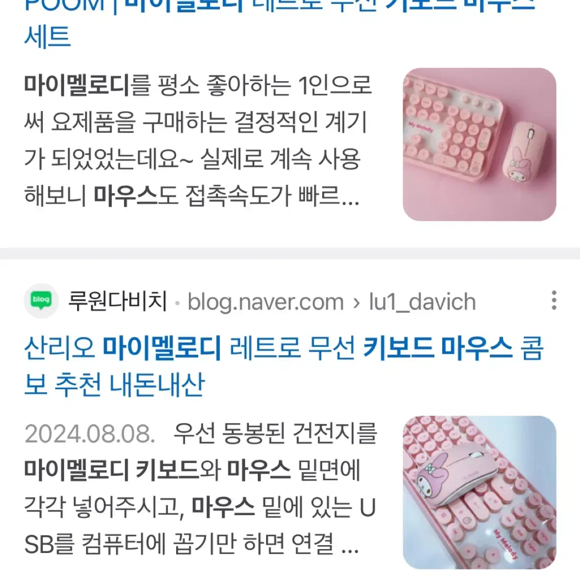 산리오 마이멜로디 무선 키보드