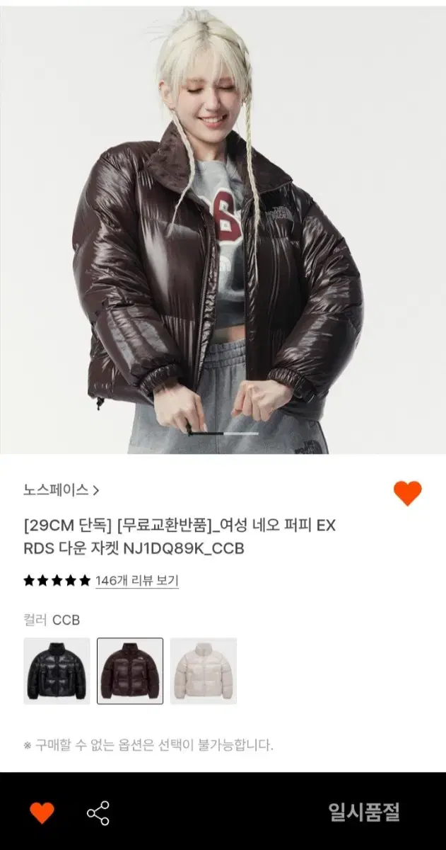 노스페이스 여성 네오 퍼피 EX RDS NJ1DQ89K 코코아브라운 m