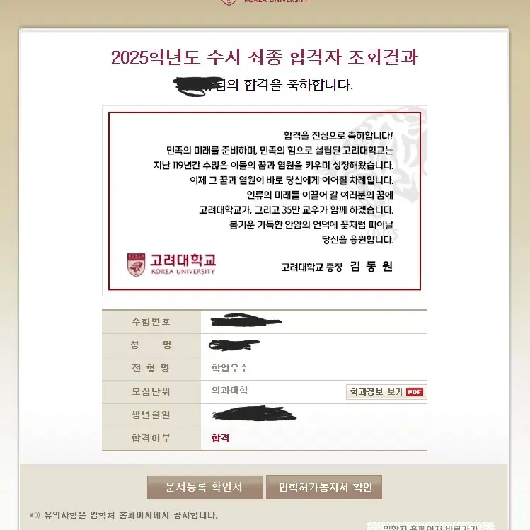 고대의예과 최초합 / 설대의예과 1차합 생기부