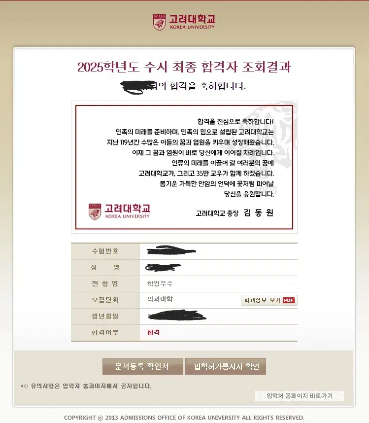 고대의예과 최초합 / 설대의예과 1차합 생기부