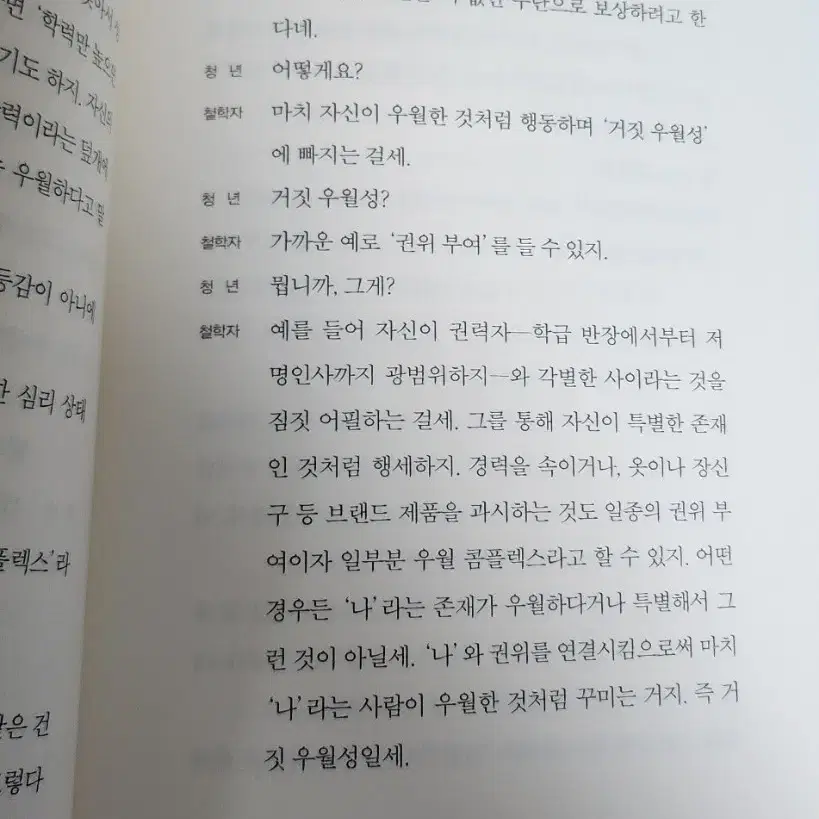 (일괄) 미움받을 용기 판매합니다